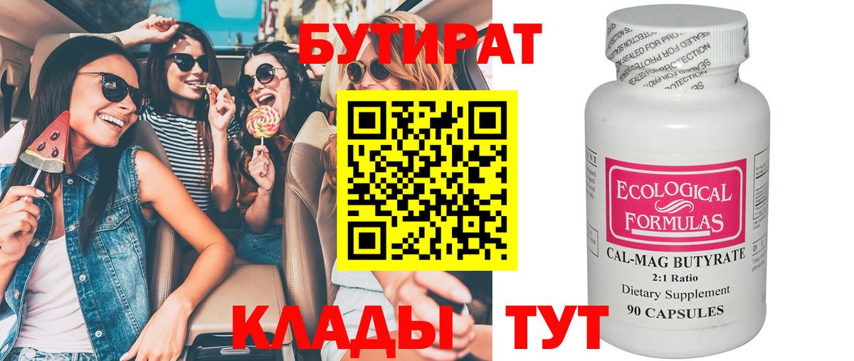 Бутират GHB Сокол