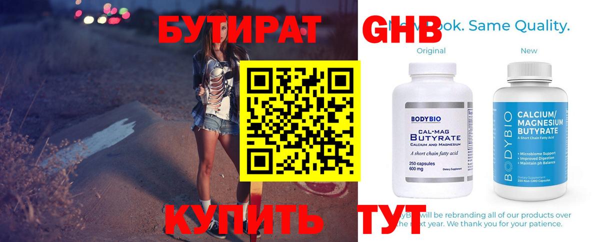 БУТИРАТ  Вход с VPN  Сокол  Бутират оксана 