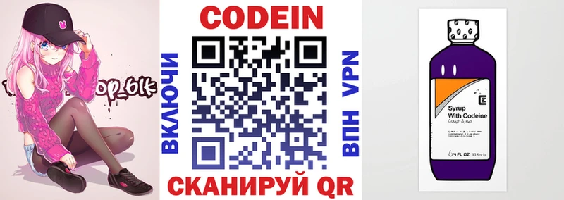 Codein напиток Lean (лин) Сокол