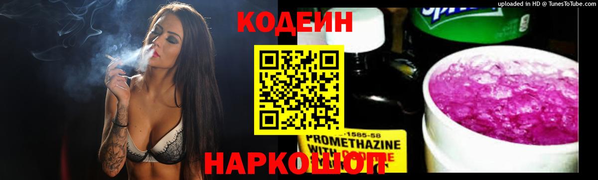 Codein напиток Lean (лин)  Кодеиновый сироп Lean напиток Lean (лин)  Вход с VPN  Сокол 